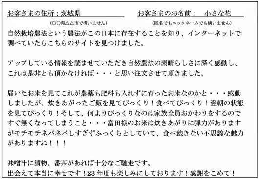 お客様の声
