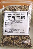熊本県七城町　自然栽培産　雑穀米 三食三昧